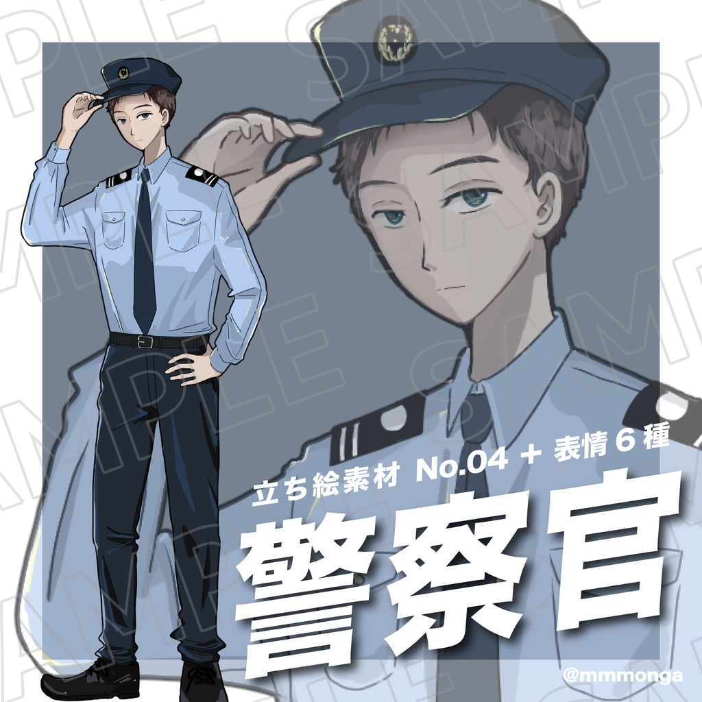 【T_04】男性警察官 立ち絵|制服|ポリス|職業|TRPG