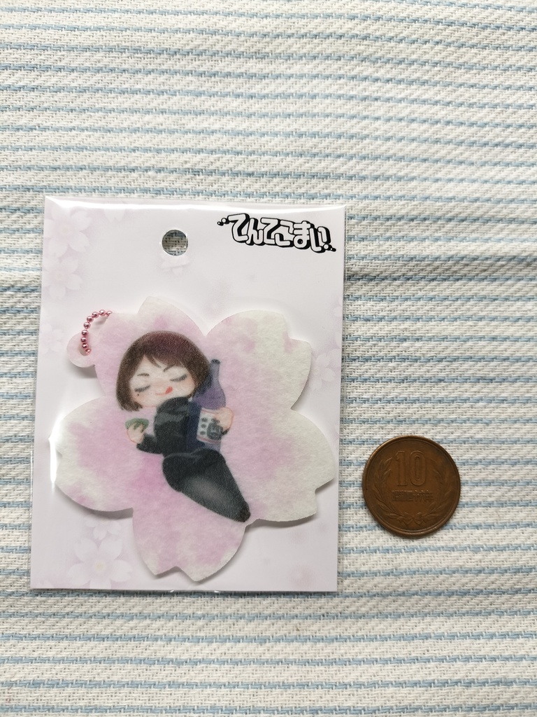 さしすのお花見フェルトキーホルダー