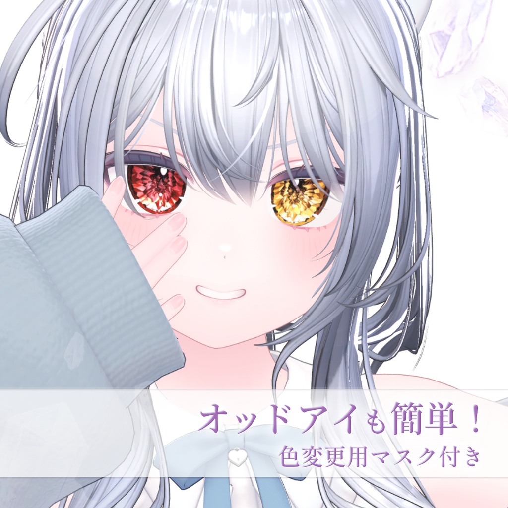 【8アバター対応】晶洞の瞳 ✦ Geode Eye Texture