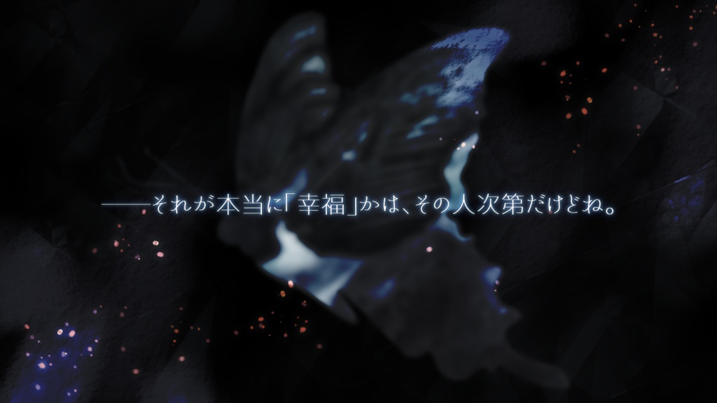 【エモクロアTRPG】コウフクのハコニワ