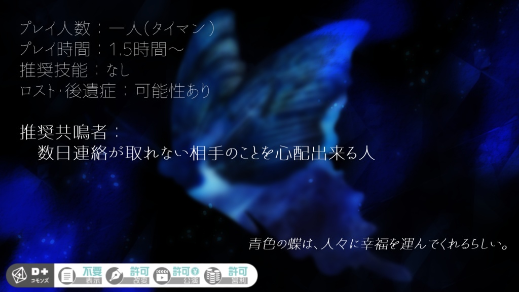 【エモクロアTRPG】コウフクのハコニワ