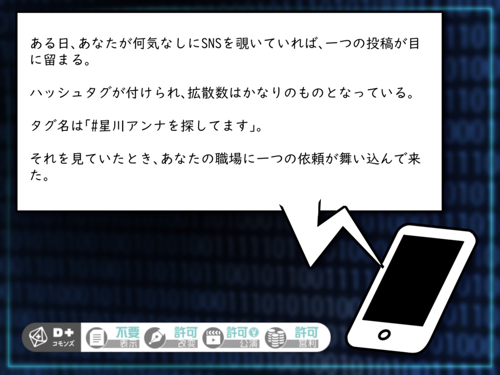 【エモクロアTRPG】#星川アンナを探しています