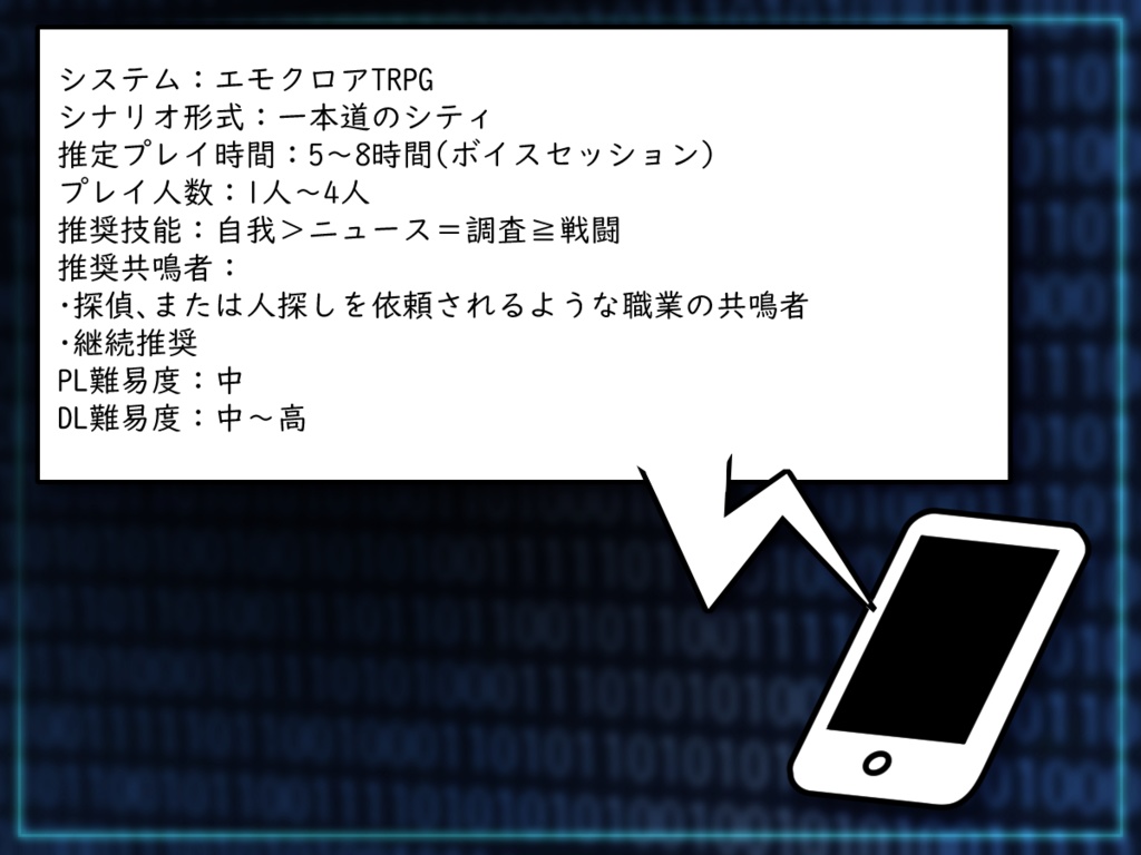 【エモクロアTRPG】#星川アンナを探しています