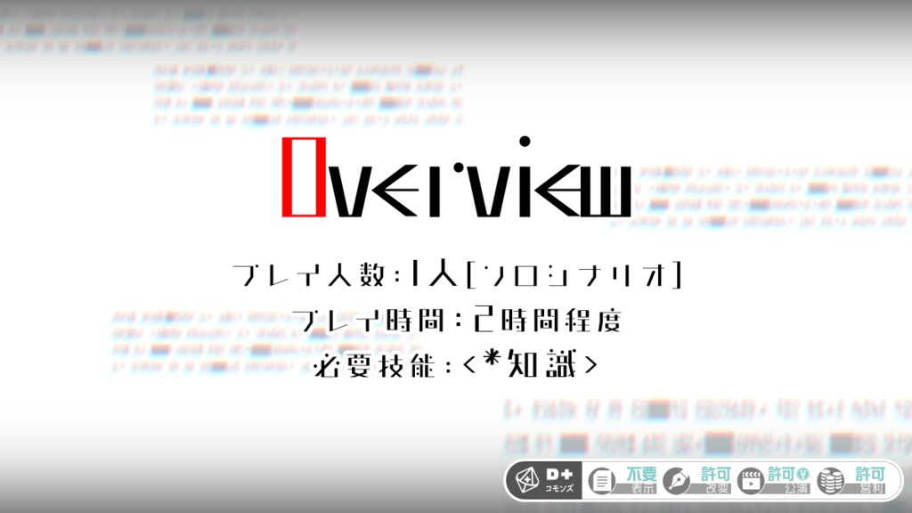 【エモクロアTRPG】Lost+E