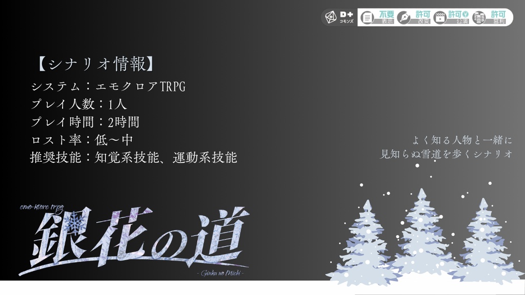 【エモクロアTPRG】銀花の道