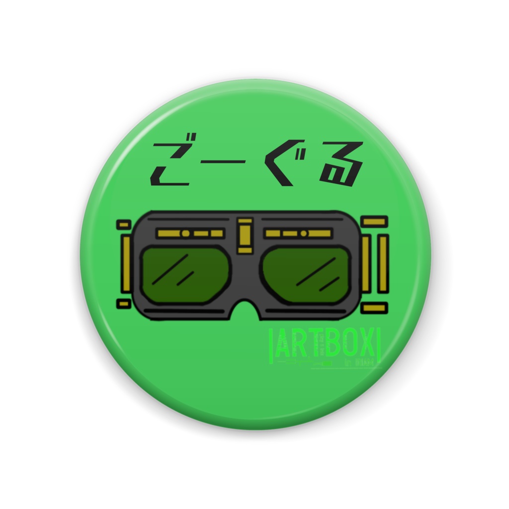 缶バッジ【ゴーグル】