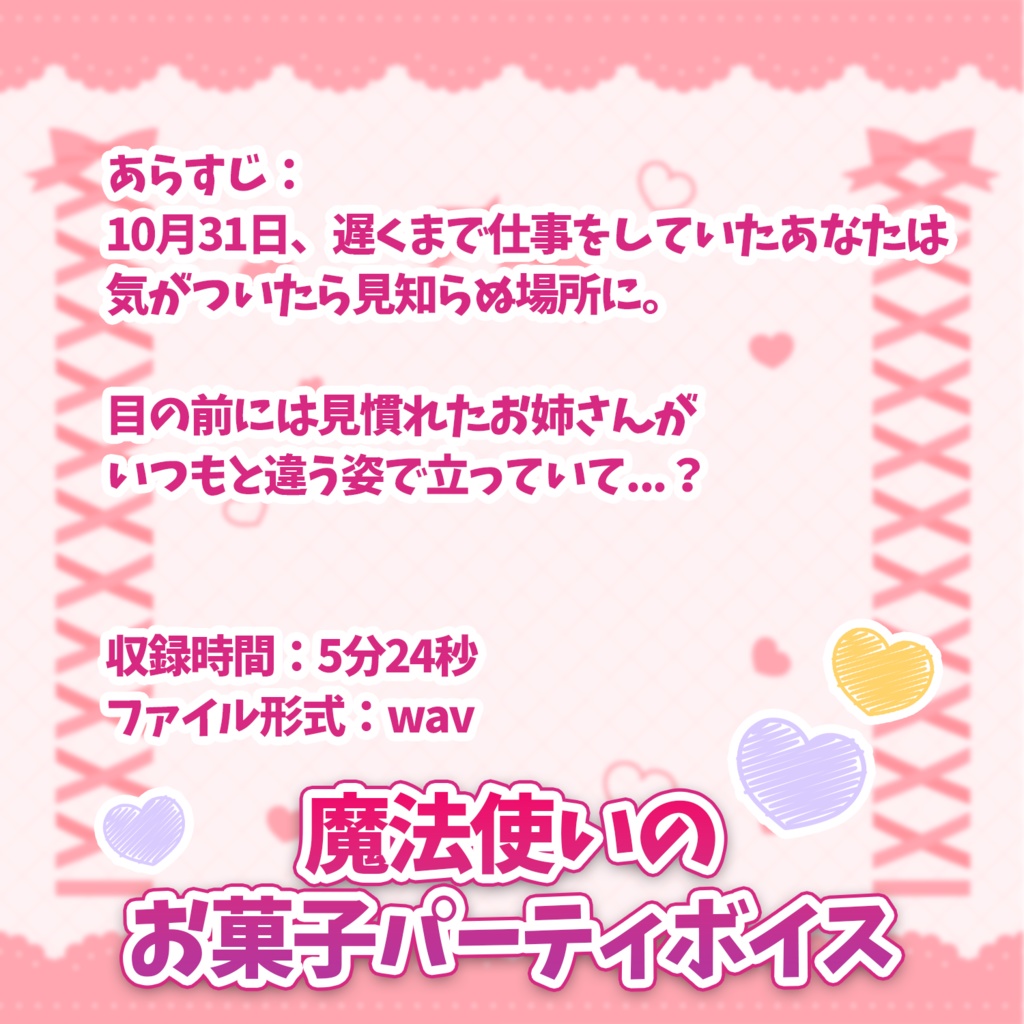 【数量限定】甘姉ミナ・魔法使いのお菓子パーティグッズ