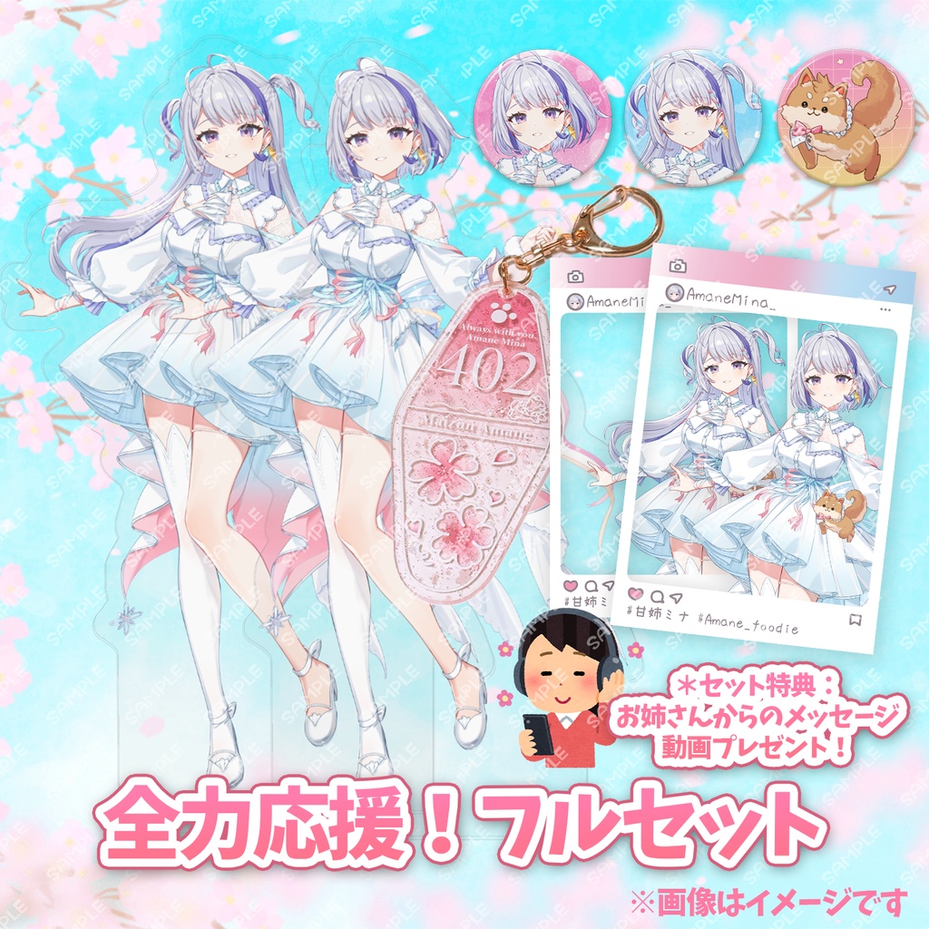 【数量限定】甘姉ミナ デビュー3周年!!! 新衣装記念グッズ