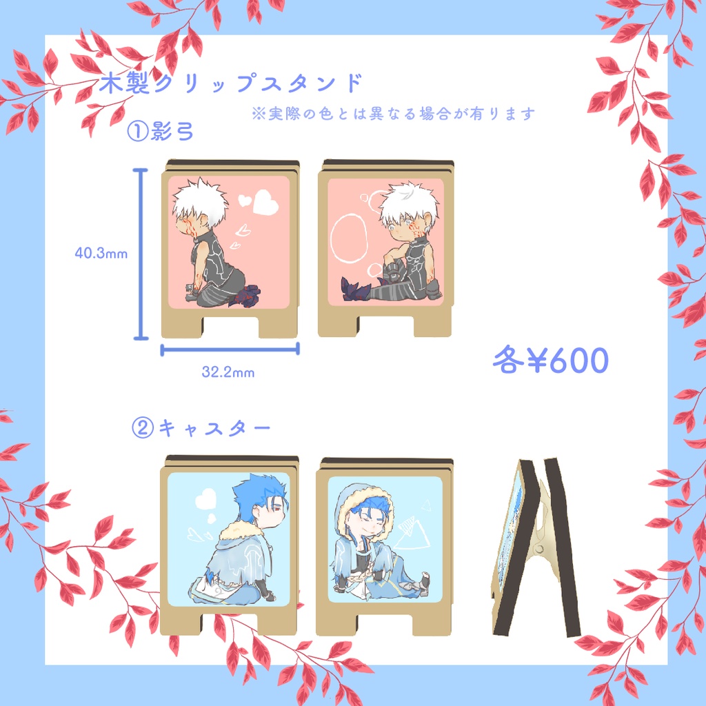 キャ影木製クリップスタンド