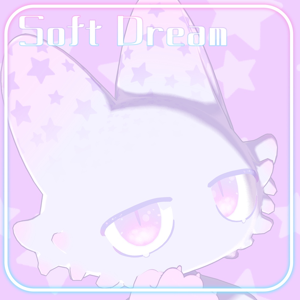 【フィニシフ専用】SoftDream