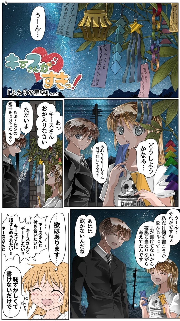 ドンちゃんTシャツ