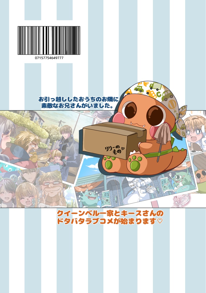 キースさんがすきっ!1巻