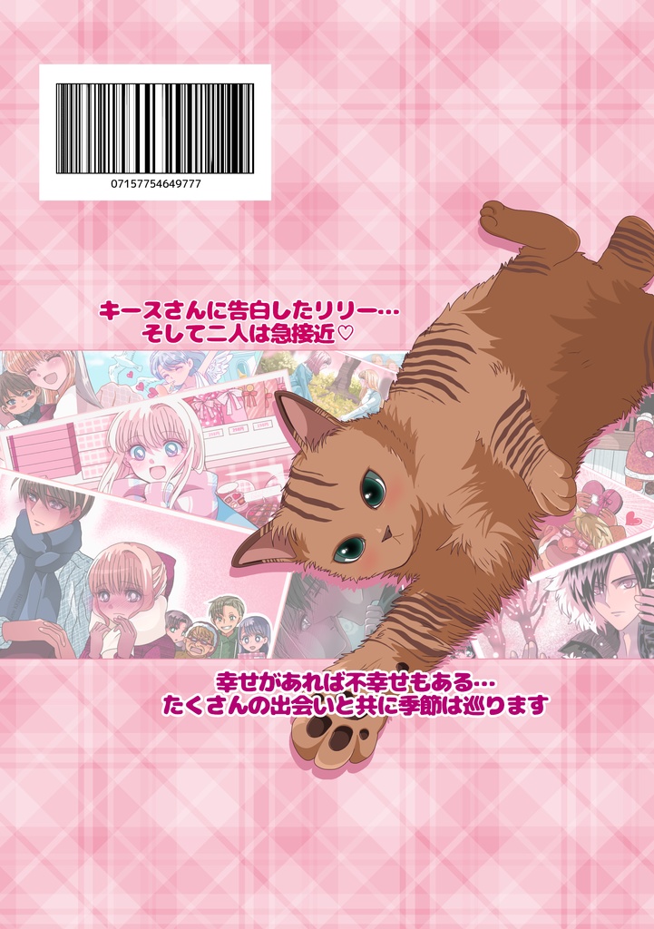 キースさんがすきっ!2巻