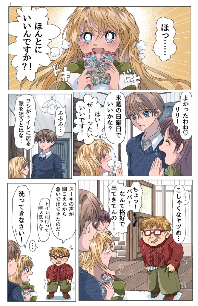 【電子書籍】キースさんがすきっ!1巻