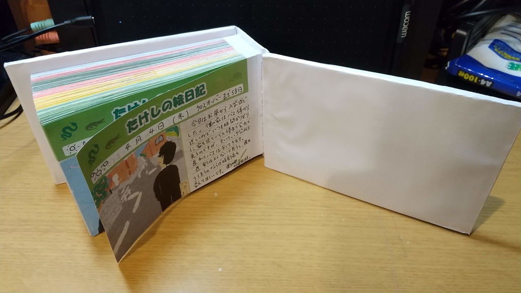夢に潰えた絵日記書籍化の残骸