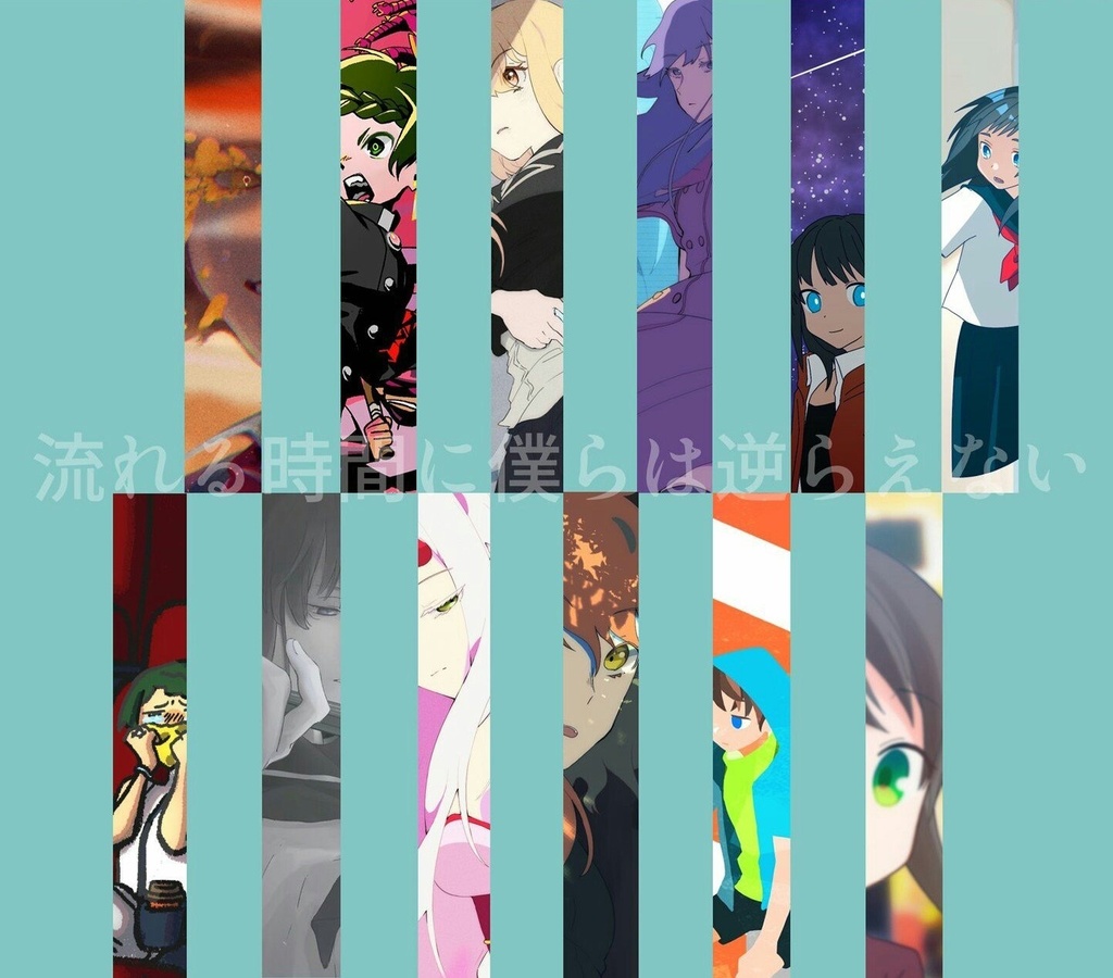 合同イラスト本 刹那