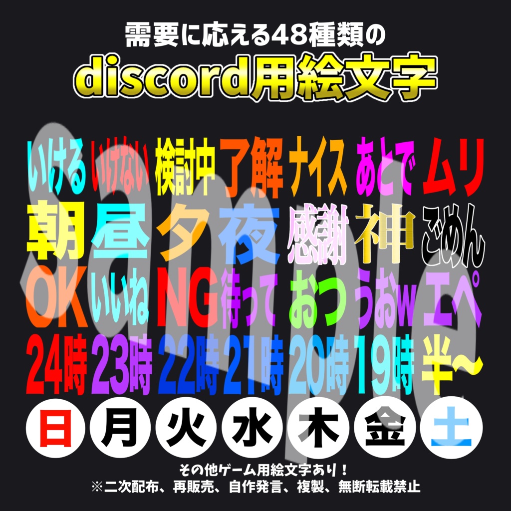 【無料版あり】Discordを超使いやすくする絵文字・スタンプ48種