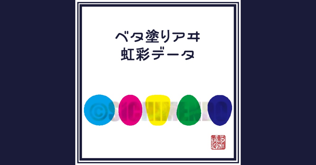 ベタ塗りアイ　虹彩データ