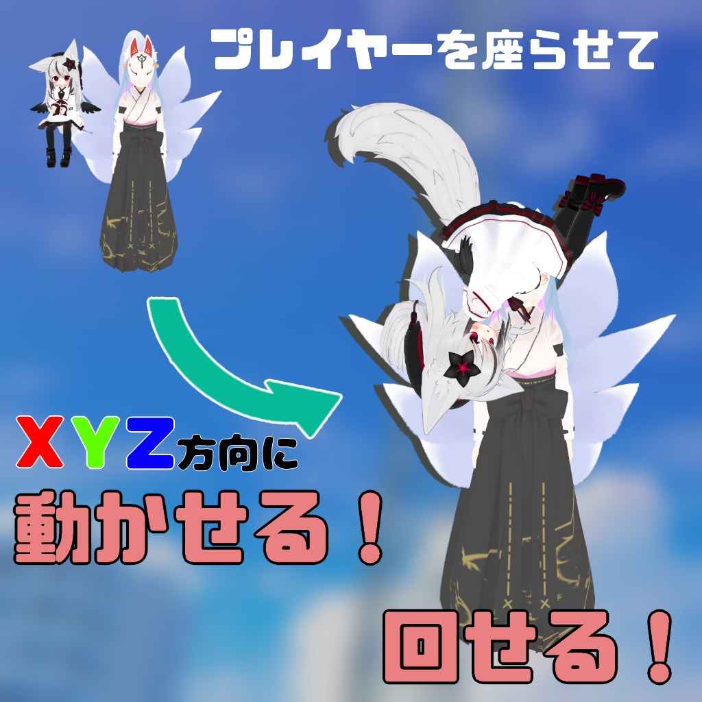 動く!回る!Sit判定ギミック