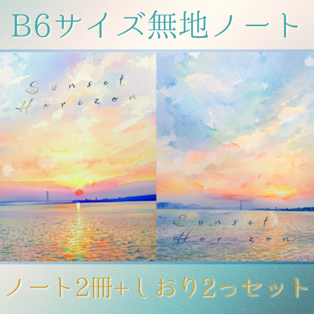 B6ノート＋しおりセット