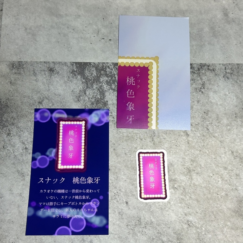 ≪宇村湖商店街:はらぺこアーケード≫ステッカーセット