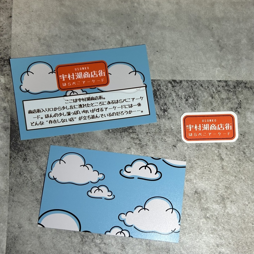 ≪宇村湖商店街:はらぺこアーケード≫ステッカーセット