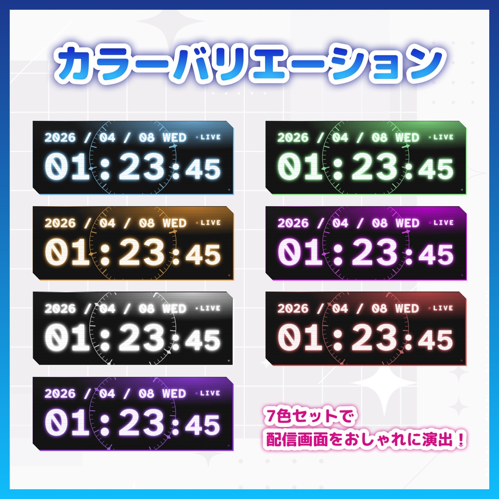 【無料】動く!サイバー配信時計 7色セット【OBS/HTML/アニメーション/LIVEバッジ付き】
