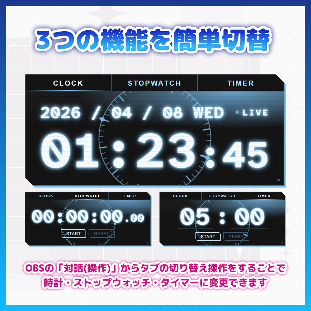 【OBS】動く!サイバー配信時計 7色セット【ストップウォッチ/タイマー/HTML/アニメーション】