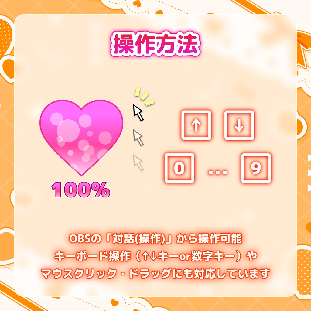 【OBS】配信者向け 動くハートゲージ アニメーション素材「好感度メーター」「体力ゲージ」etc...
