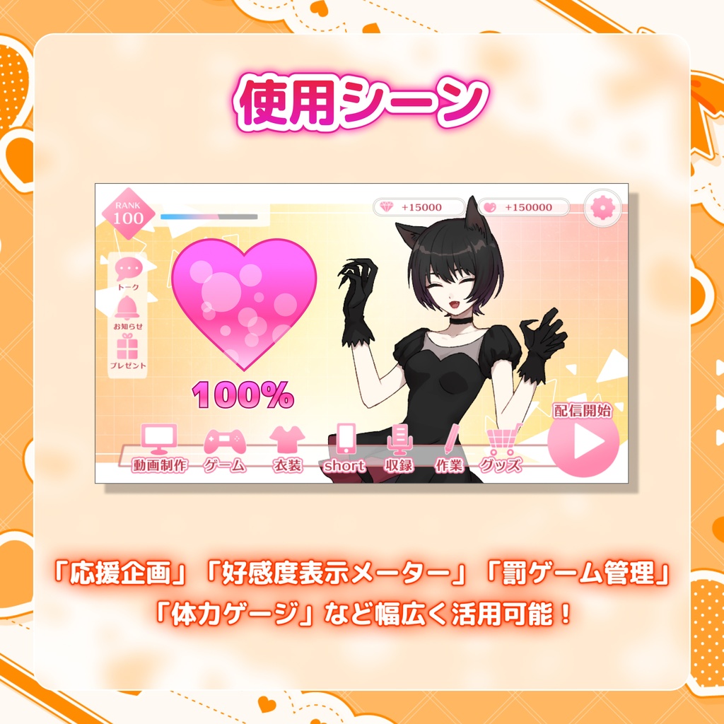 【OBS】配信者向け 動くハートゲージ アニメーション素材「好感度メーター」「体力ゲージ」etc...