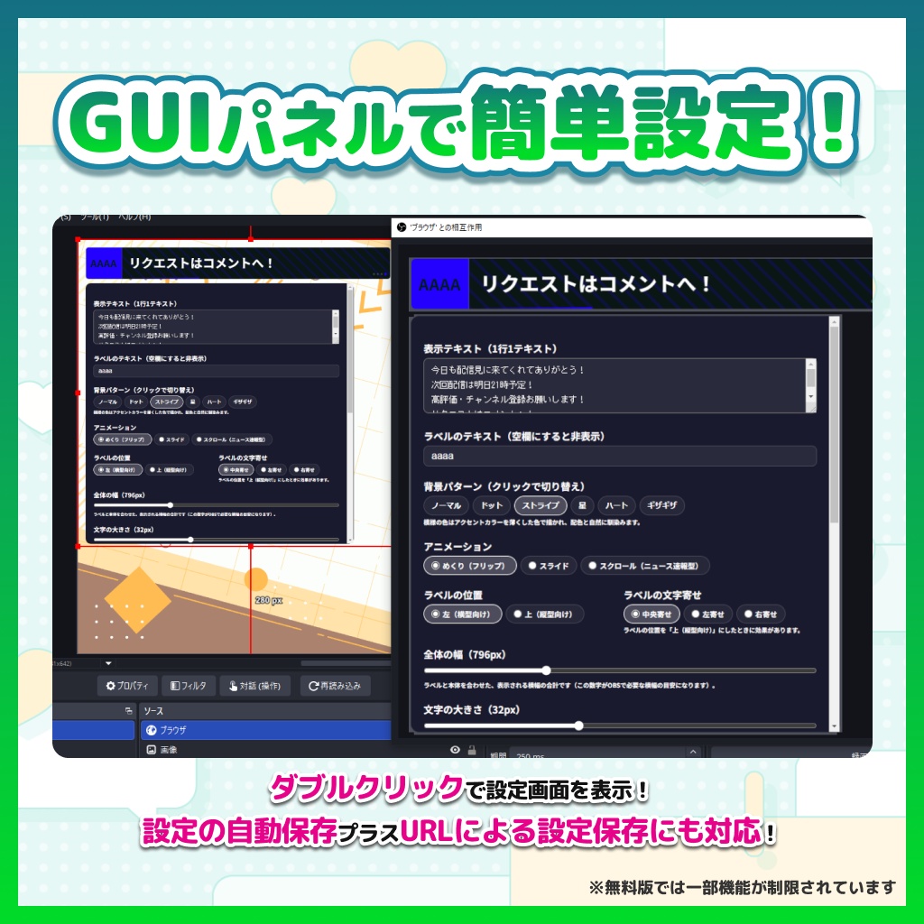【無料】配信者向け 自動切り替えテロップツール( お知らせ / 配信予定 / あいさつ etc… ) /配信素材・配信オーバーレイ