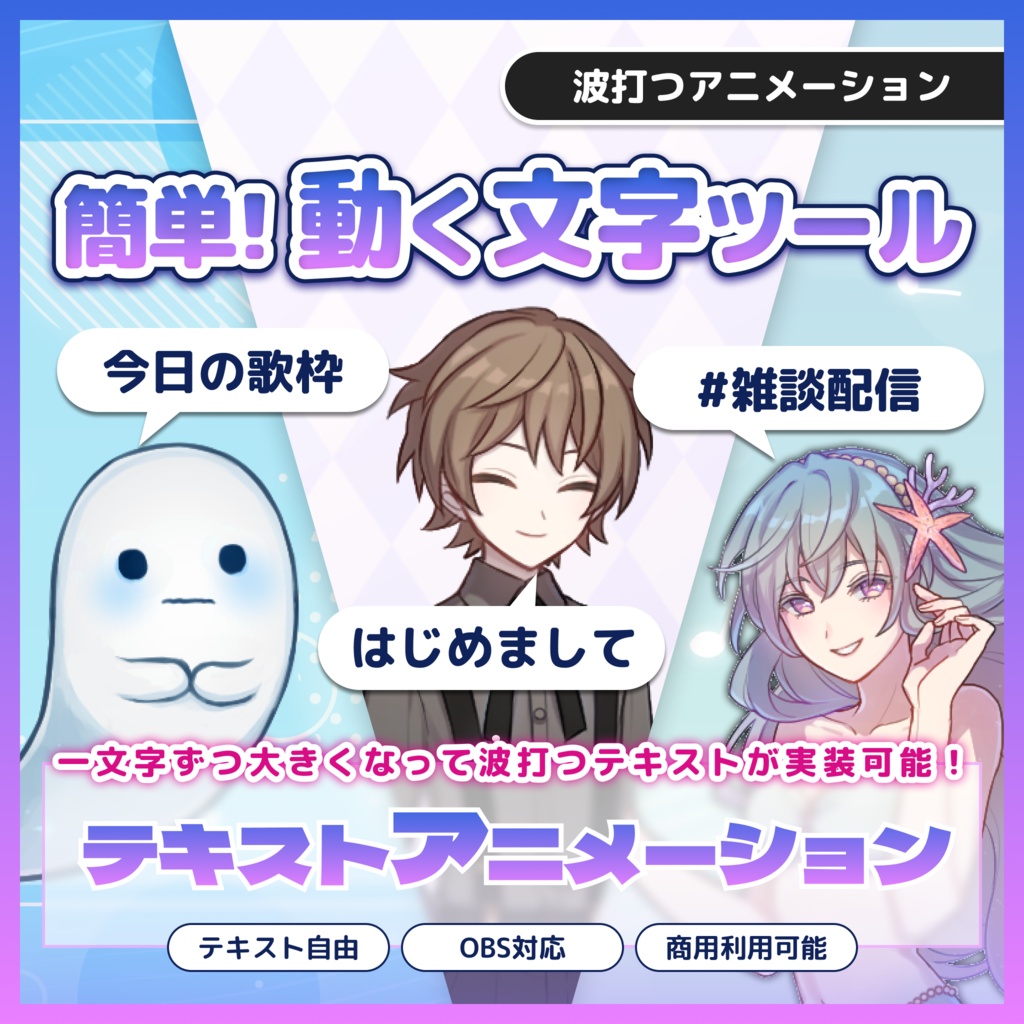 【OBS】配信者向け OBS用アニメーションテキスト素材「離席中」「Now Loading」etc...【波打つアニメーションver】