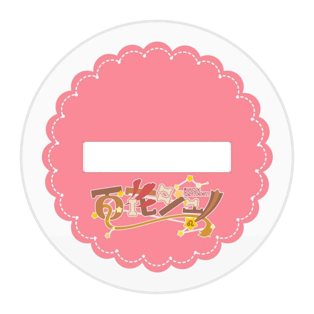 ほっこりジュノちゃん アクリルスタンド