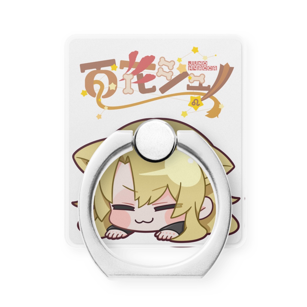 ジュノちゃんスマホリング