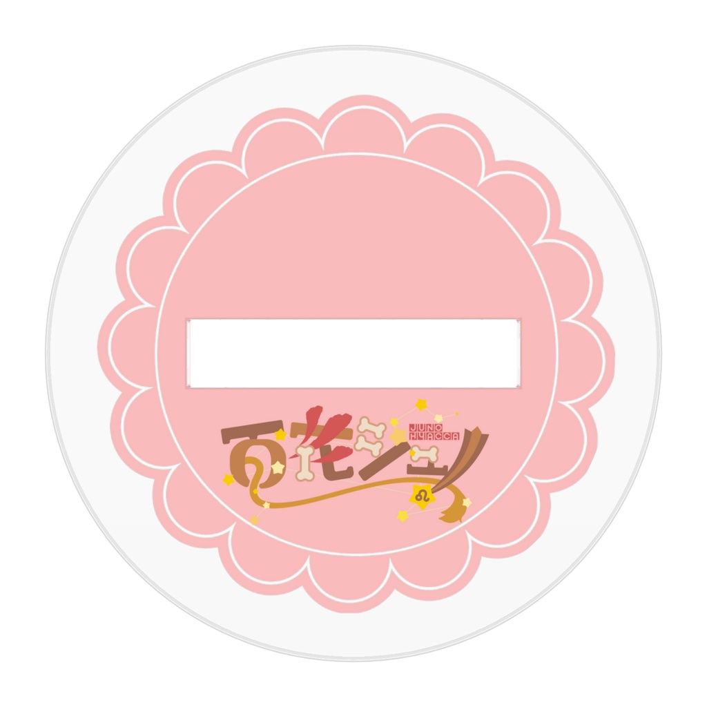 ロリジュノ 立ち絵アクリルスタンド