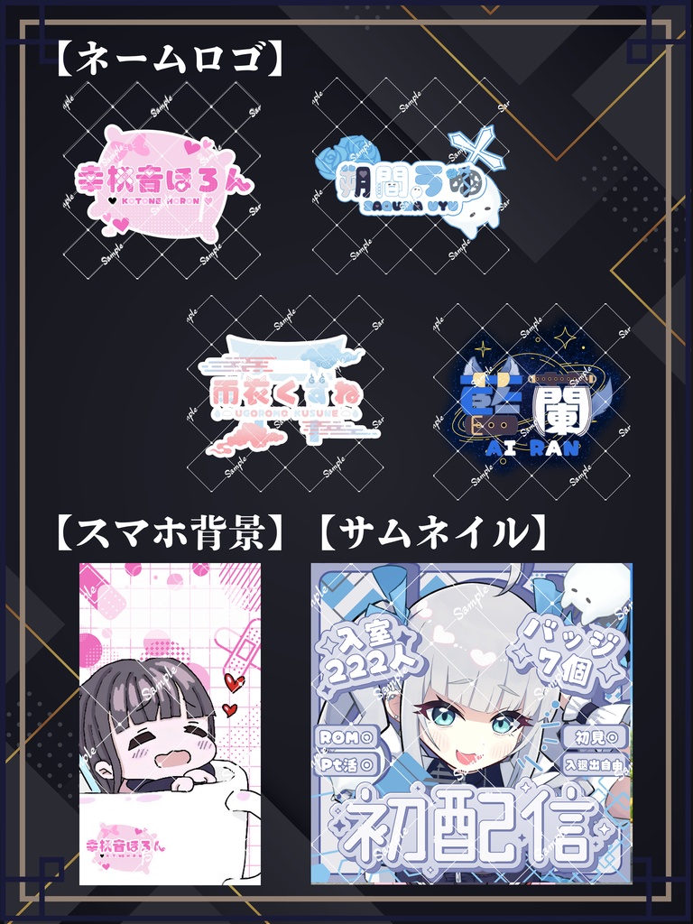 【IRIAMライバー向け】ネームロゴ・サムネ・返礼品制作!