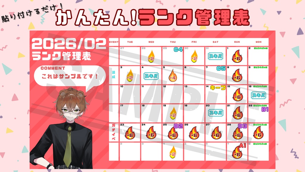 貼るだけ簡単！IRIAMランク管理表