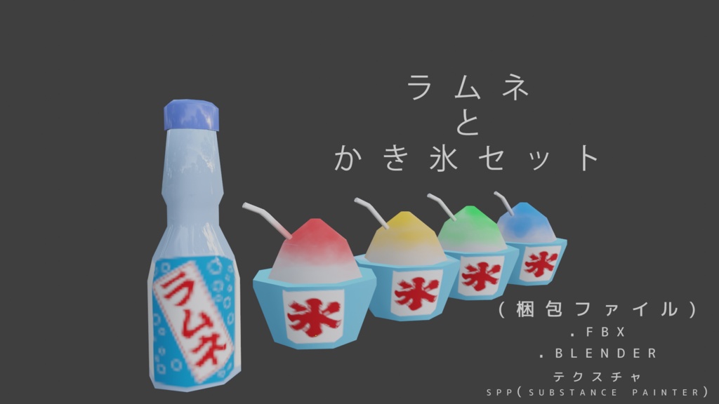 かき氷ラムネ - 菓子