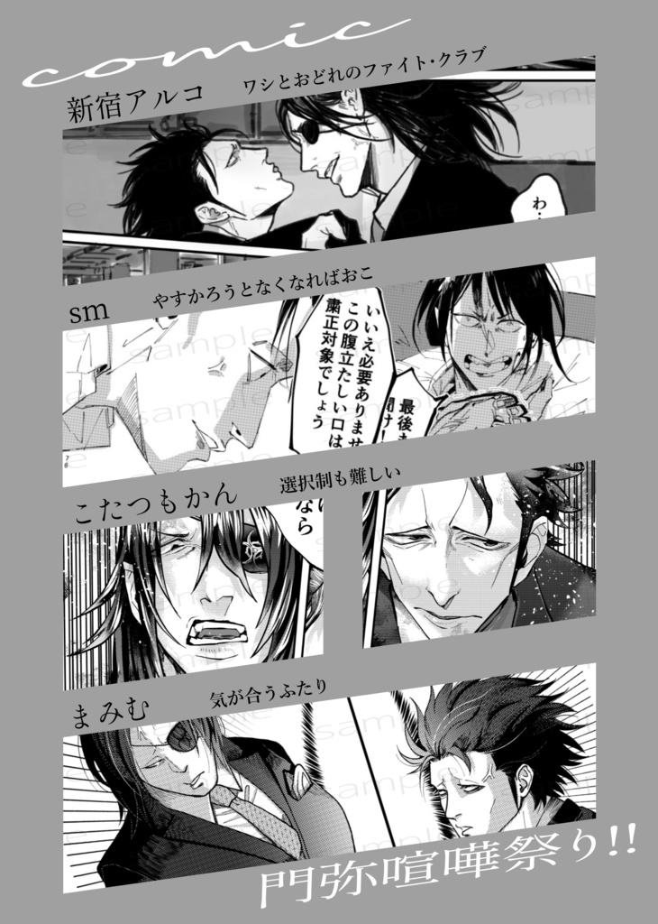 門弥アンソロジー「門弥喧嘩祭り!!」