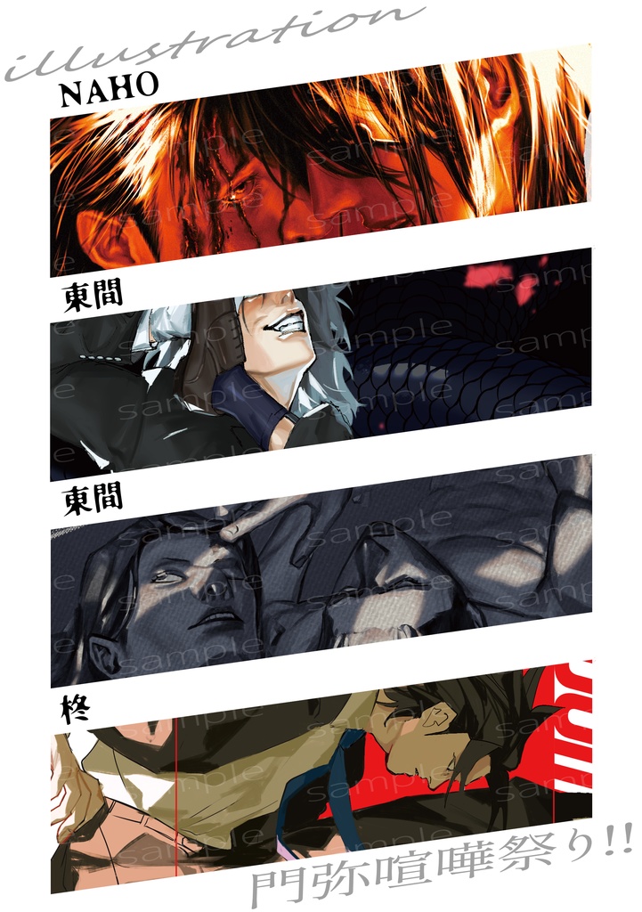 門弥アンソロジー「門弥喧嘩祭り!!」