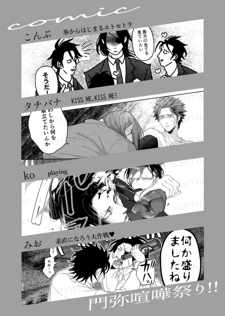 門弥アンソロジー「門弥喧嘩祭り!!」