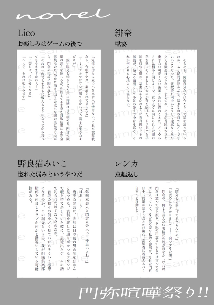 門弥アンソロジー「門弥喧嘩祭り!!」