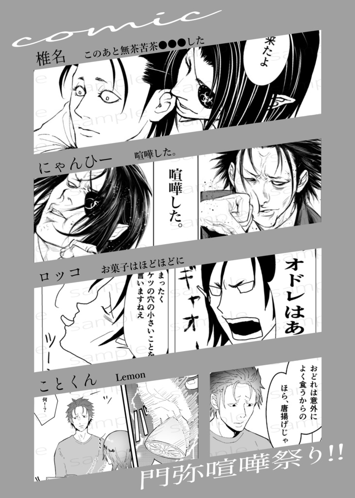 門弥アンソロジー「門弥喧嘩祭り!!」