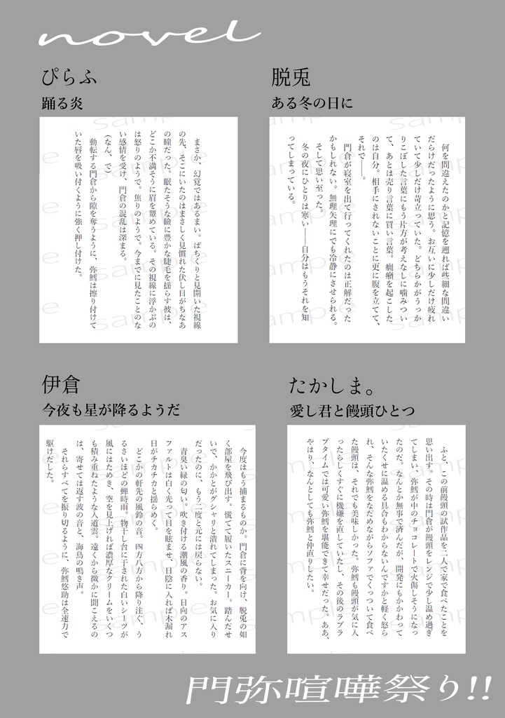 門弥アンソロジー「門弥喧嘩祭り!!」