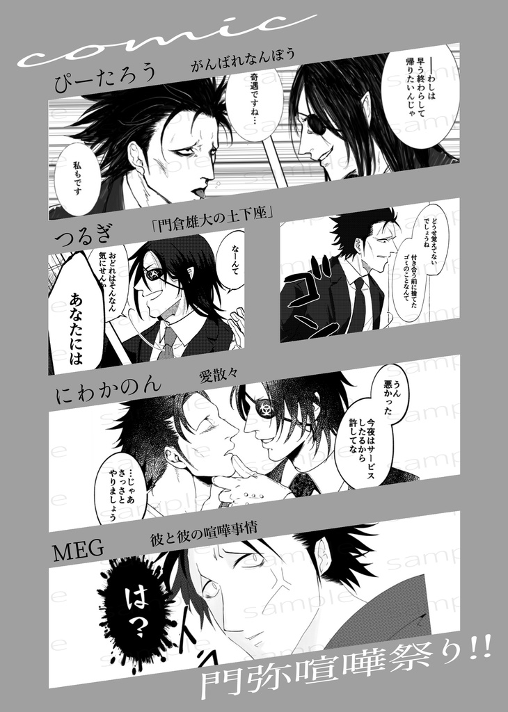 門弥アンソロジー「門弥喧嘩祭り!!」