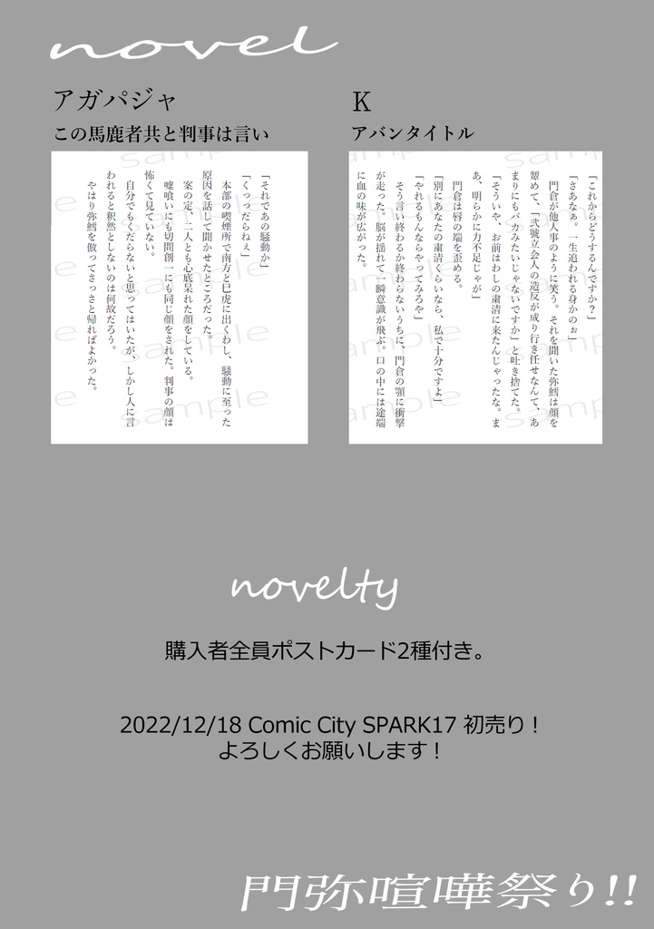 門弥アンソロジー「門弥喧嘩祭り!!」