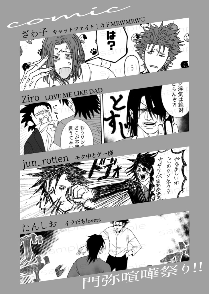 門弥アンソロジー「門弥喧嘩祭り!!」