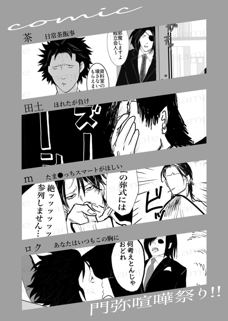 門弥アンソロジー「門弥喧嘩祭り!!」