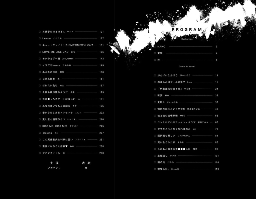 門弥アンソロジー「門弥喧嘩祭り!!」