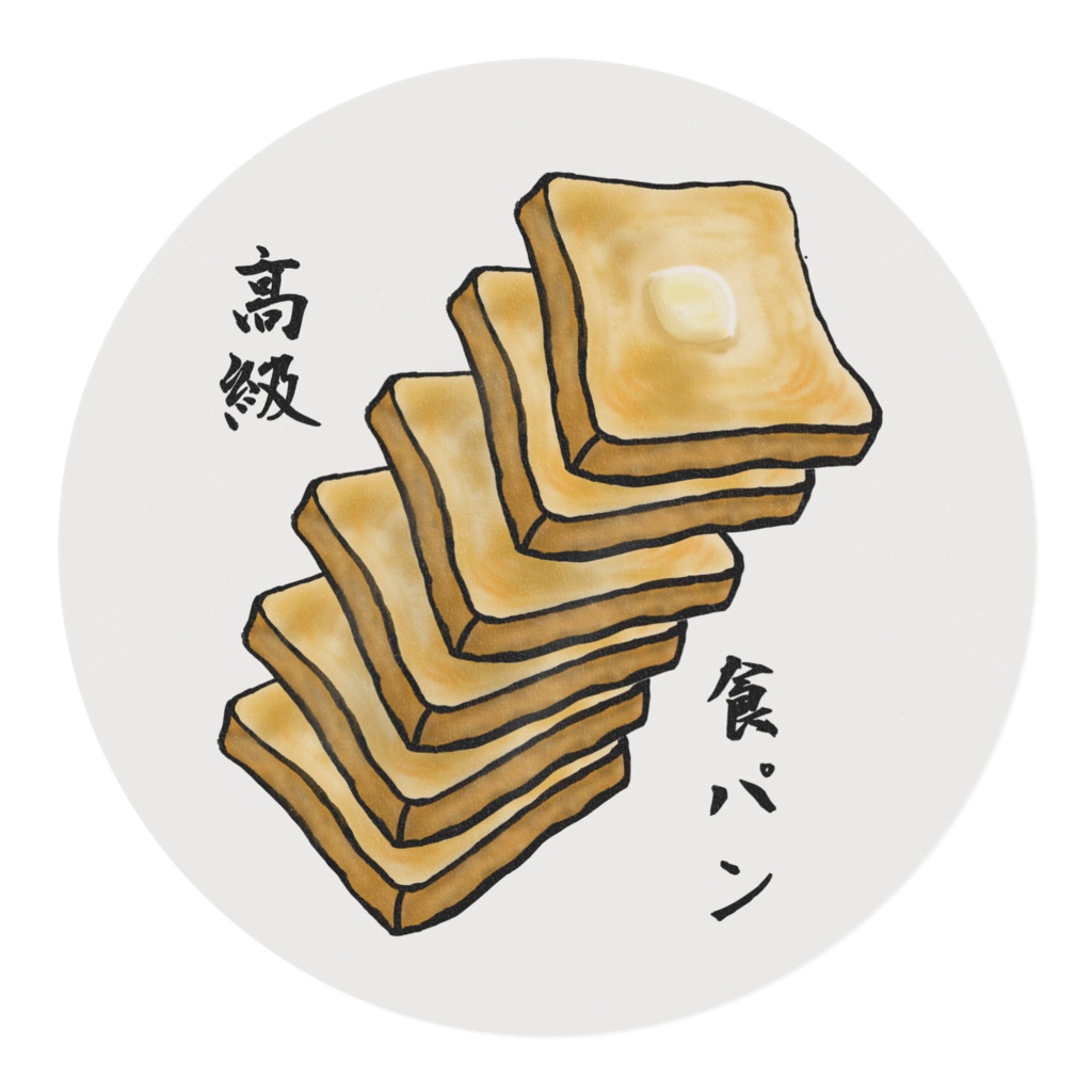 高級食パンマスキングテープ